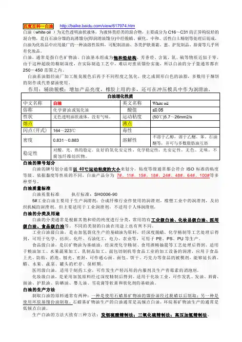 白油