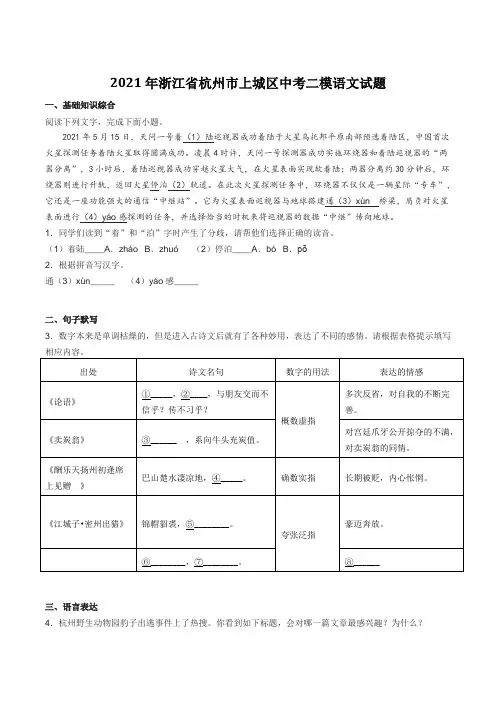 2021年浙江省杭州市上城区中考二模语文试题含答案