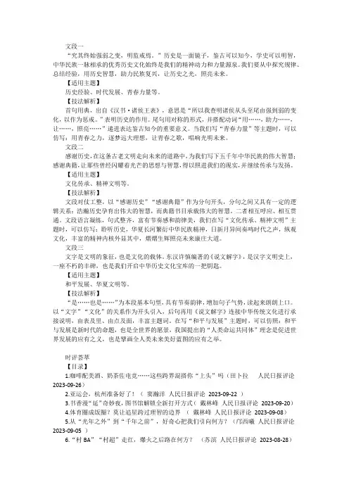 2024年高考作文备考之跟《人民日报》时评学议论文写作