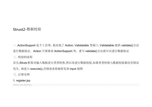 Strust2 数据校验