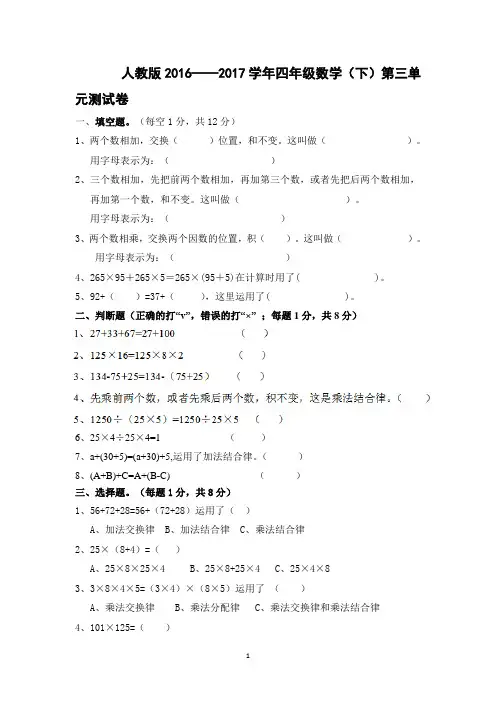 人教版四年级数学下学期第三单元测试卷及答案