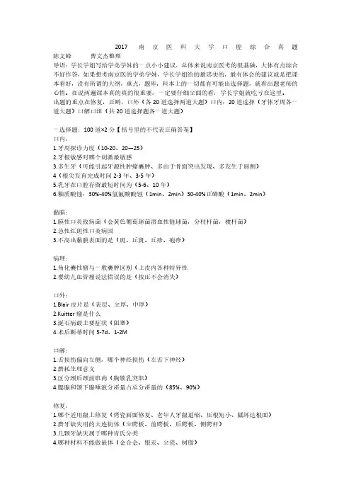 2017南京医科大学口腔综合