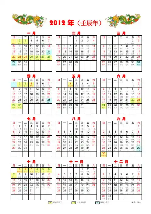 2012年(壬辰年)日历