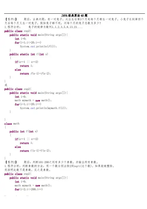 JAVA经典算法40题