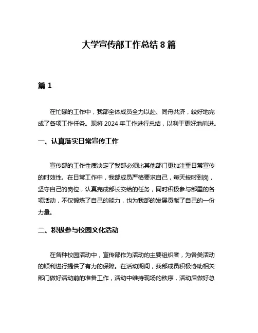 大学宣传部工作总结8篇