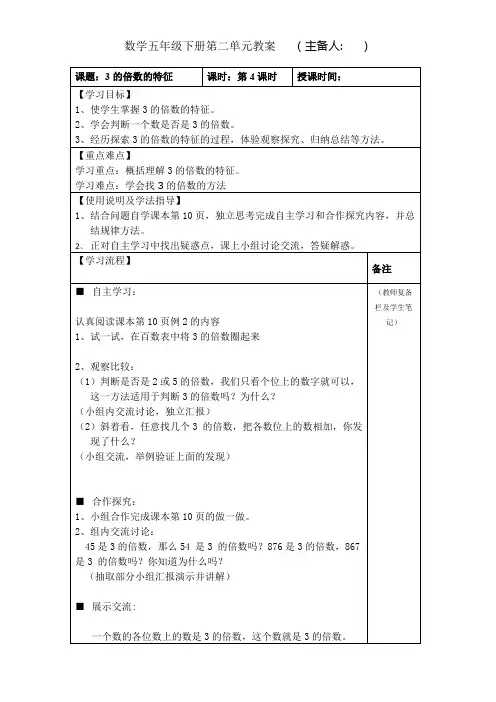 人教版五年级数学下册《3的倍数的特征》教案教学设计