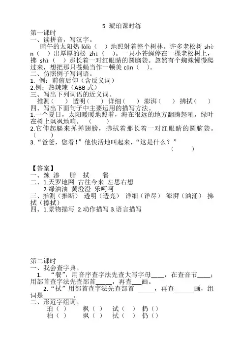 部编版小学四年级语文下册《5琥珀》课时练及答案-精校