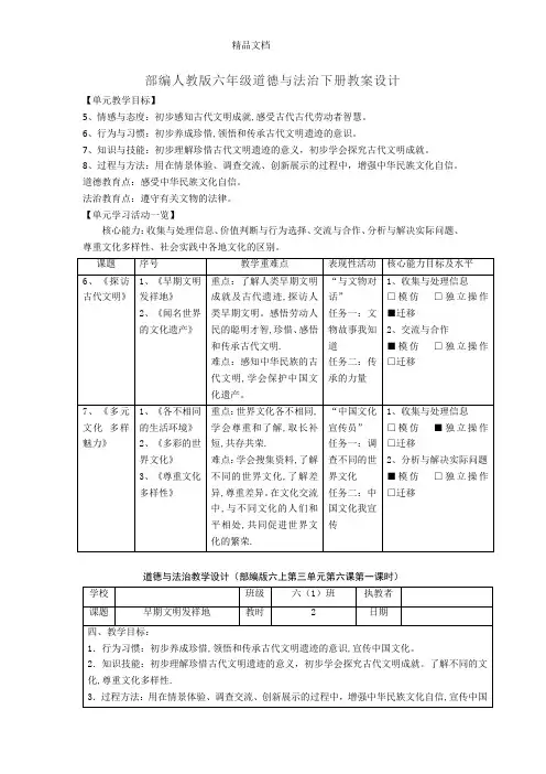 部编人教版小学六年级道德与法治下册教学设计-第六课探访古代文明教案