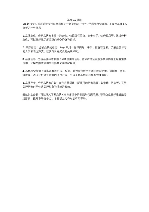品牌cis分析