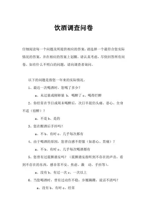 饮酒调查问卷