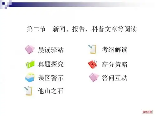 2013届高考语文一轮复习考案 新闻、报告、科普文章等阅读