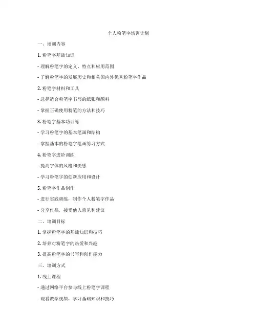 个人粉笔字培训计划