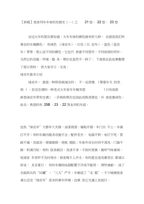旅客列车车体的发展史(一)之21型、22型、23型