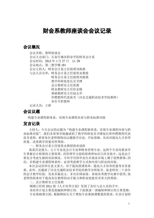 教师座谈会会议记录