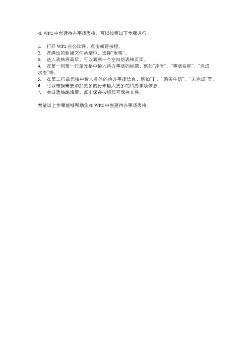 wps待办事项表格