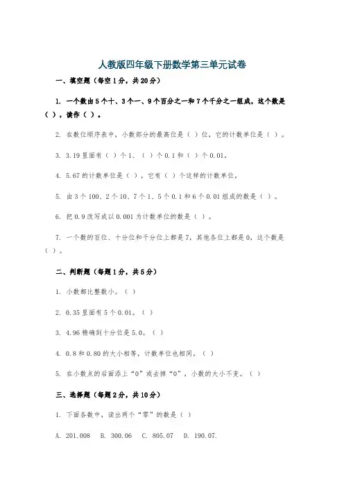 人教版四年级下册数学第三单元试卷