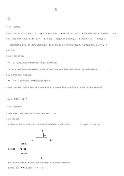 人教版九年级数学上册圆知识点归纳及练习(含答案)