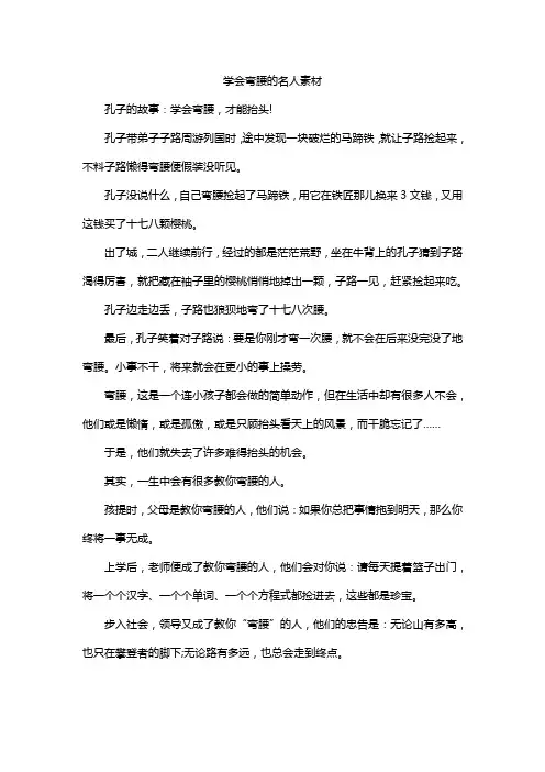学会弯腰的名人素材
