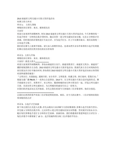 活动策划主持人串词