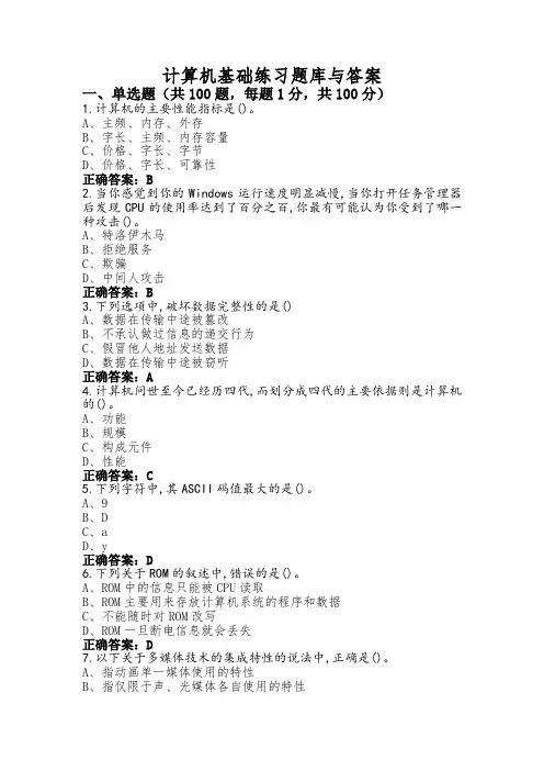 计算机基础练习题库与答案