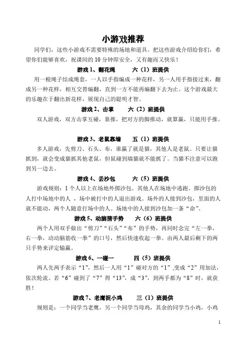 小学生课间小游戏