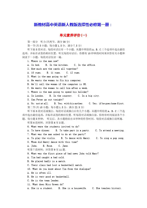 新教材高中英语单元素养评价一Unit1Achievement新人教版选择性必修第一册(含答案)