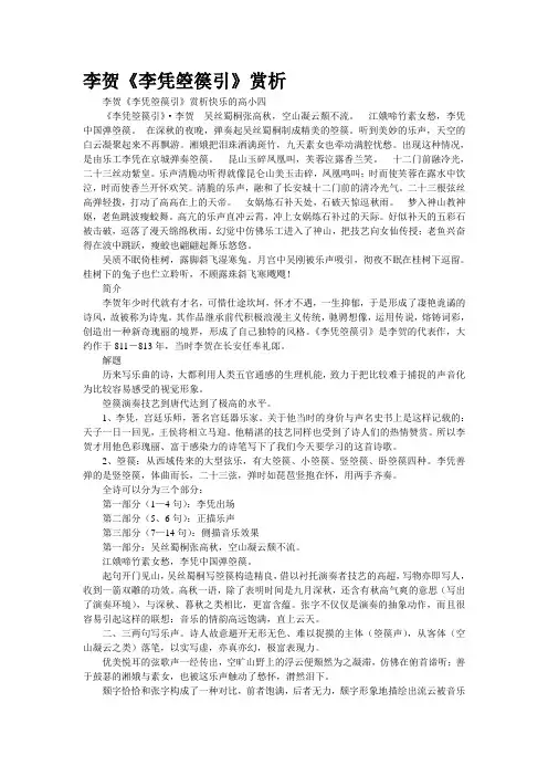 李贺《李凭箜篌引》赏析