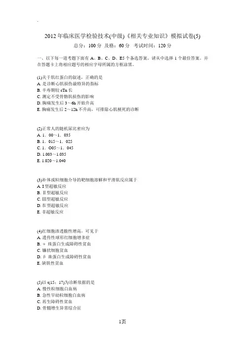 2019年临床医学检验技术(中级)《相关专业知识》模拟试卷-中大网校