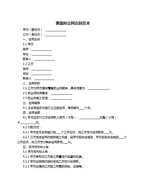 覆盖防尘网合同范本