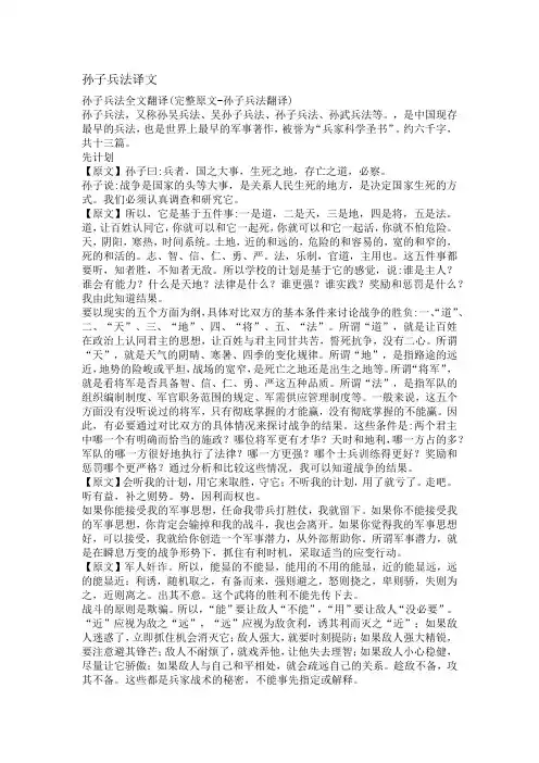 孙子兵法译文
