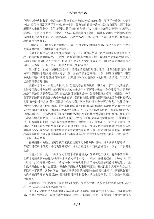 【海归找工作】SGM详细面试