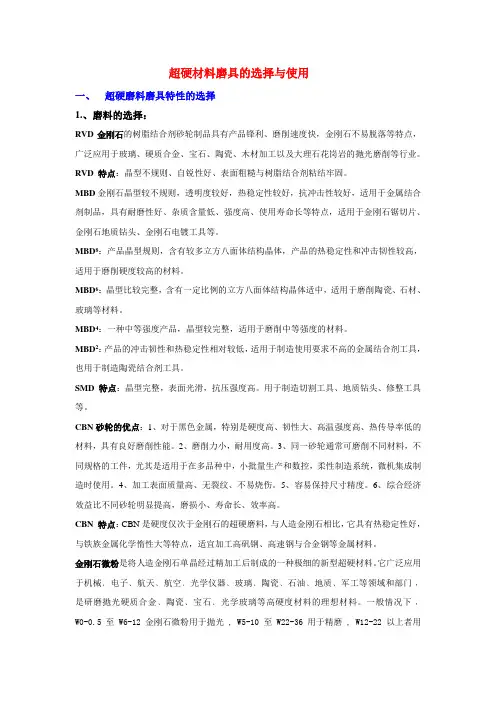 超硬材料磨具的选择与使用
