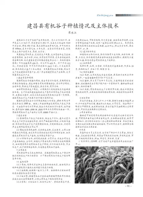 建昌县有机谷子种植情况及主体技术