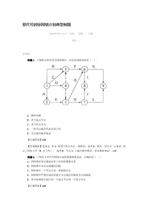 双代号时标网络计划典型例题