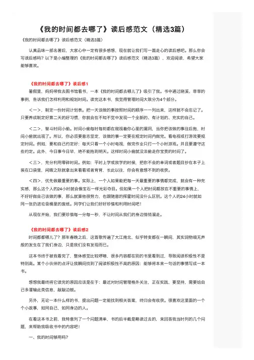 《我的时间都去哪了》读后感范文（精选3篇）