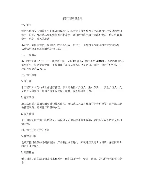 道路工程质量方案