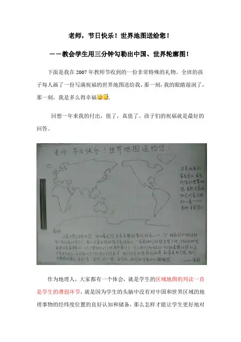 教会学生用三分钟勾勒出中国、世界轮廓图