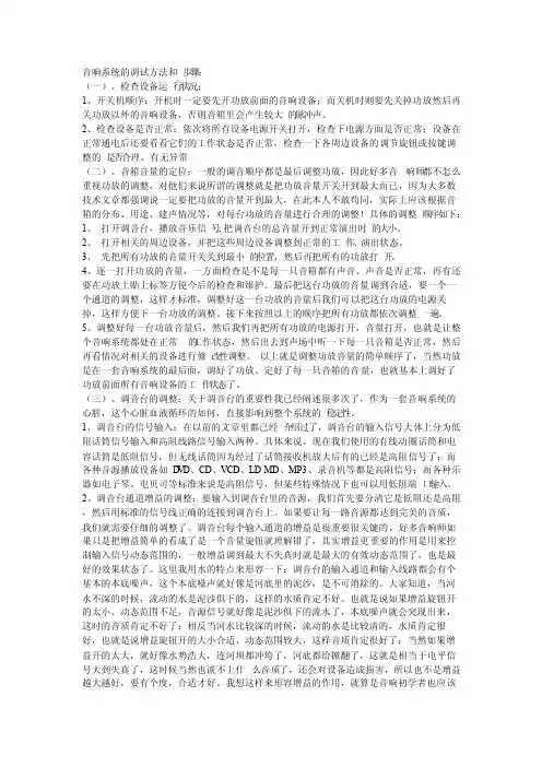 音响系统的调试方法和步骤