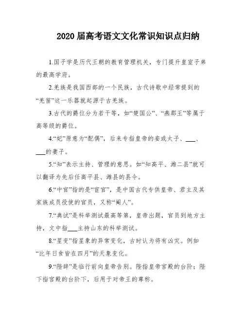 2020届高考语文文化常识知识点归纳