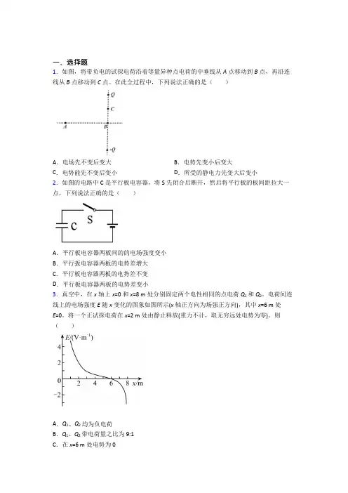 (必考题)高中物理必修三第十章《静电场中的能量》测试题(含答案解析)
