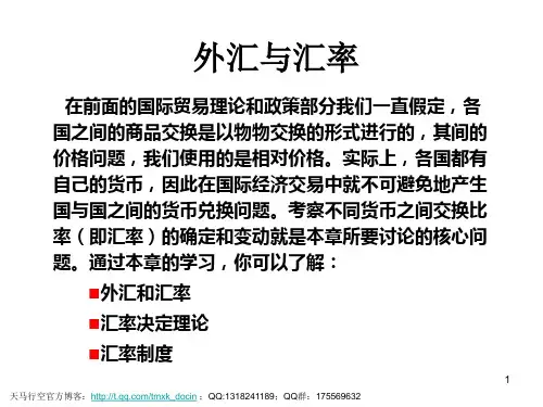 《外汇与汇率》PPT课件