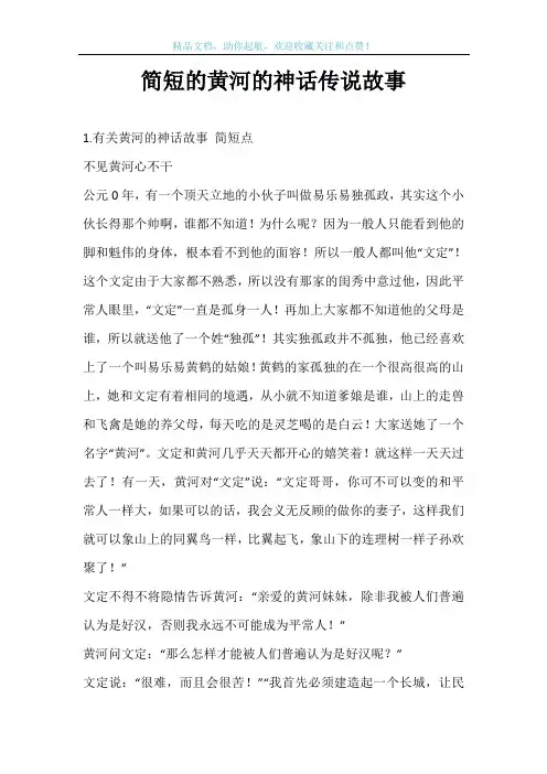 简短的黄河的神话传说故事