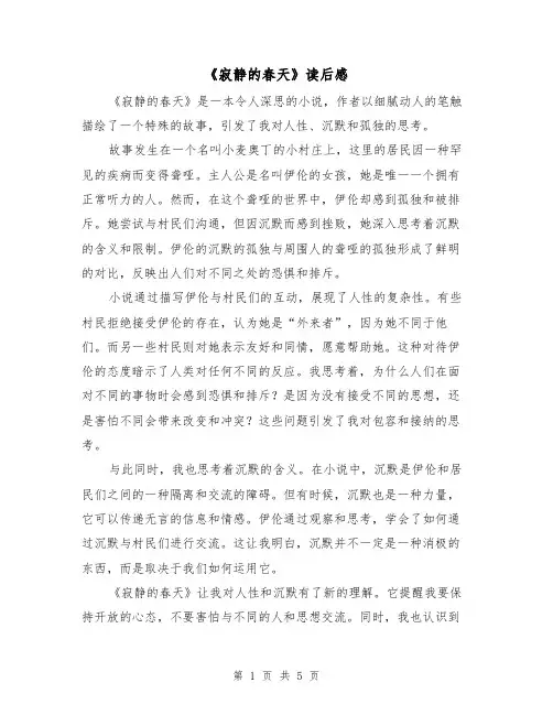《寂静的春天》读后感（三篇）