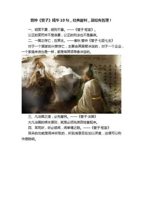 管仲《管子》精华10句，经典犀利，简短有哲理！