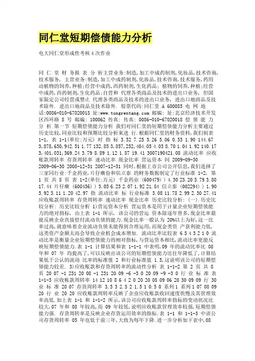 同仁堂短期偿债能力分析2