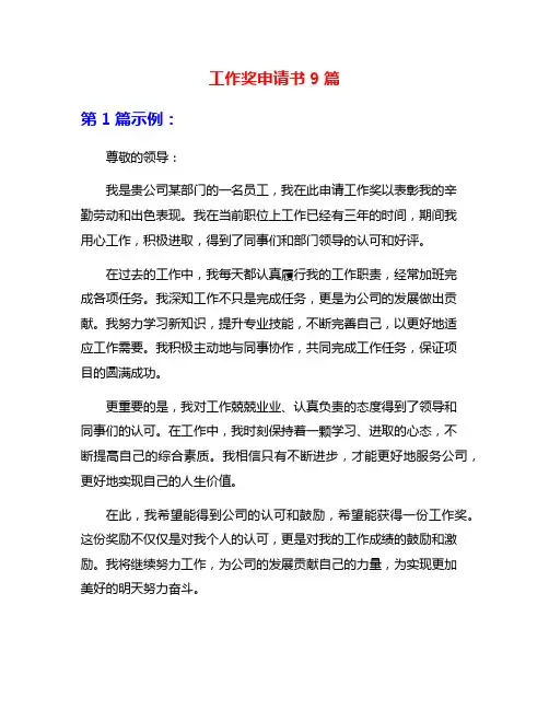 工作奖申请书9篇
