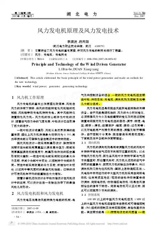 风力发电机原理及风力发电技术