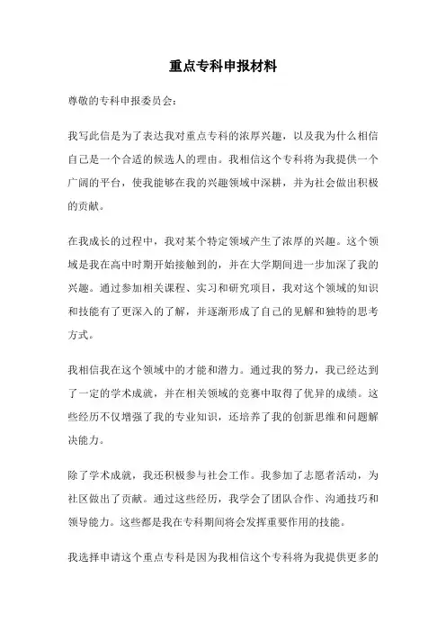 重点专科申报材料