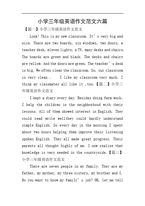 小学三年级英语作文范文六篇
