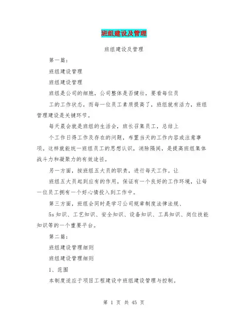 班组建设及管理(完整版)